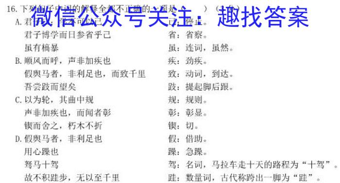 衡水金卷先享题2023-2024学年度高三一轮复习夯基卷(贵州专版)一语文