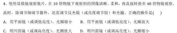 广西国品文化 2023~2024学年新教材新高考桂柳模拟金卷(一)生物