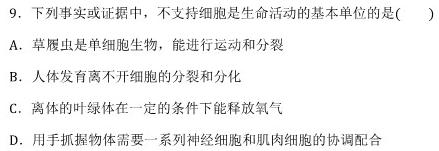 安徽省2023年七年级万友名校大联考教学评价三生物学试题答案