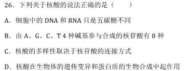 山西省2023-2024学年度高二年级上学期12月联考生物学部分