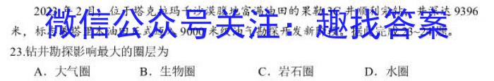 [今日更新]陕西省2023-2024学年度高二年级第二学期3月联考地理h