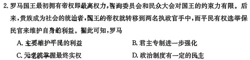 学普试卷 2024届高三第三次模拟试题(三)历史