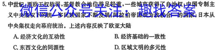 2023-2024学年广东省高一11月联考(24-99A)历史试题答案