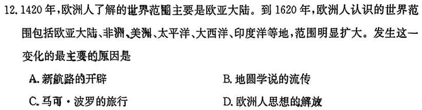 河北省2023-2024学年六校联盟高二年级期中联考（242258D）历史