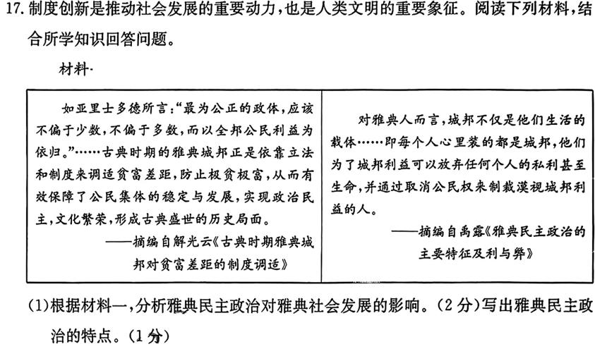 滨城高中联盟2023-2024学年度上学期高三期中Ⅱ考试思想政治部分