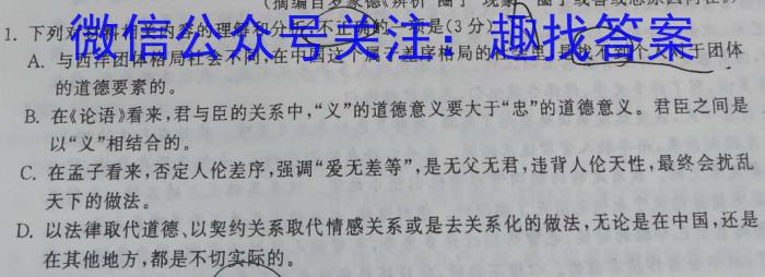 天一大联考·安徽省2023-2024学年度高一年级期中考试（11月）/语文