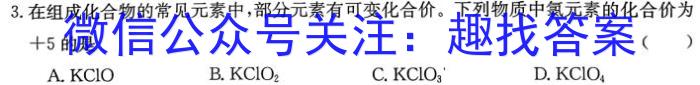 3铭师文化 2023~2024学年安徽县中联盟高一12月联考化学试题