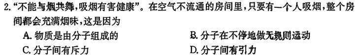 [今日更新]石室金匮 成都石室中学2023-2024学年度上期高2024届11月半期考试.物理试卷答案