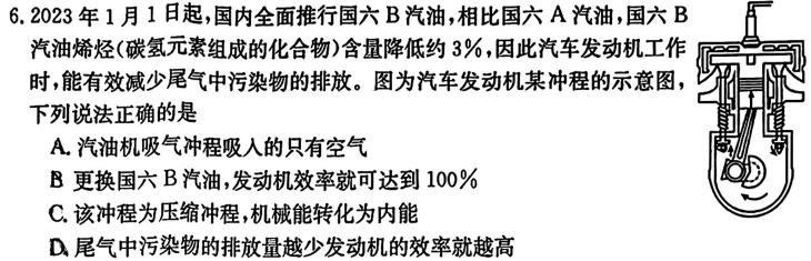 [今日更新]三峡名校联盟2023年秋季联考高2025届.物理试卷答案