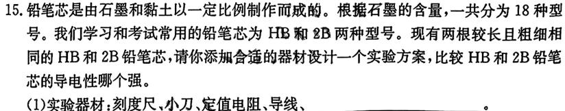 炎德英才大联考长郡中学2024届高三月考试卷（四）物理试题.