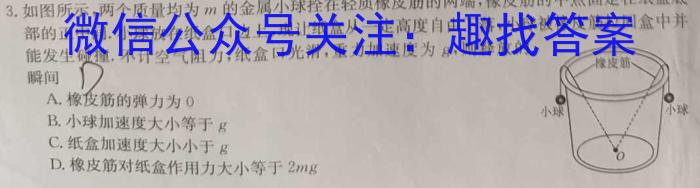 浙江强基联盟2023学年第一学期高二12月联考(24-183B)q物理