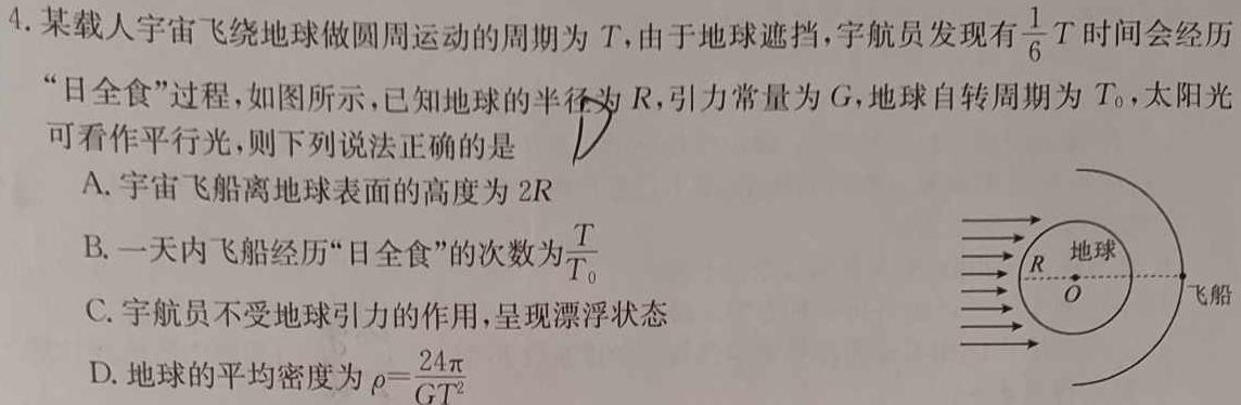 [今日更新]衡水金卷先享题2023-2024学年度高三一轮复习夯基卷(贵州专版)二.物理试卷答案