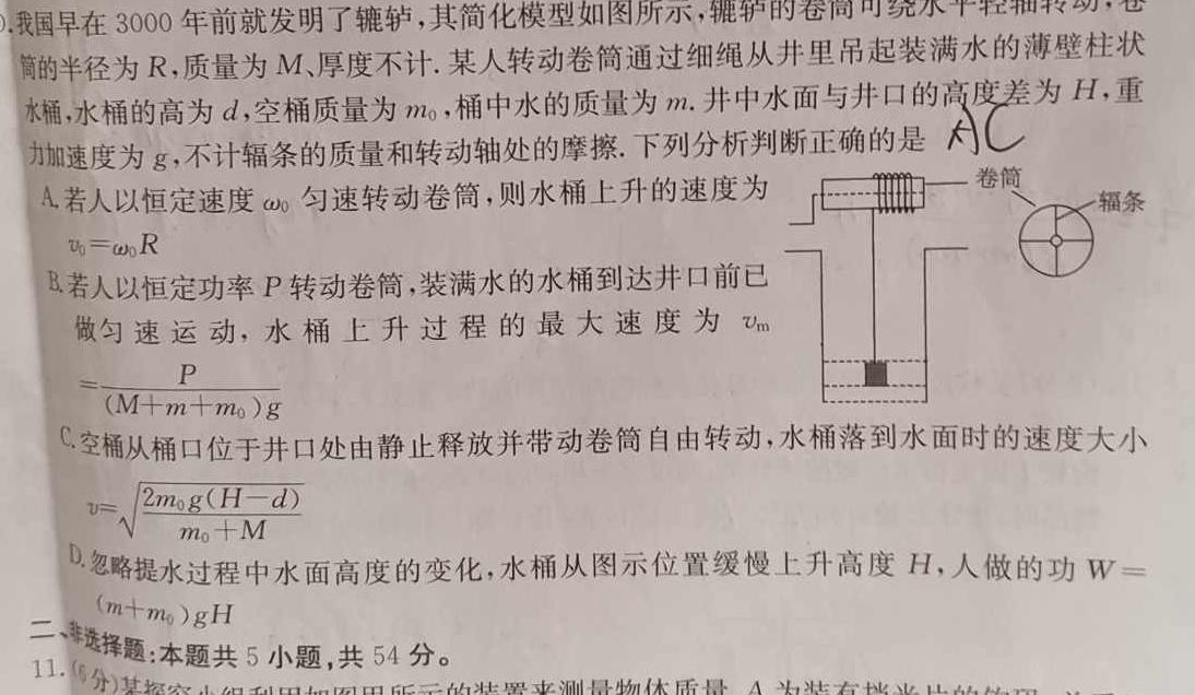 2023-2024学年安徽省九年级上学期阶段性练习（三）物理试题.