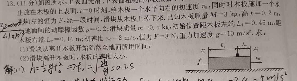 [今日更新]文博志鸿 2023-2024学年九年级第一学期期中教学质量检测.物理试卷答案