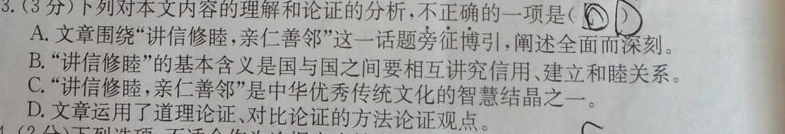 山西省平遥县2023-2024学年度第一学期八年级期中学业水平质量监测试题（卷）语文