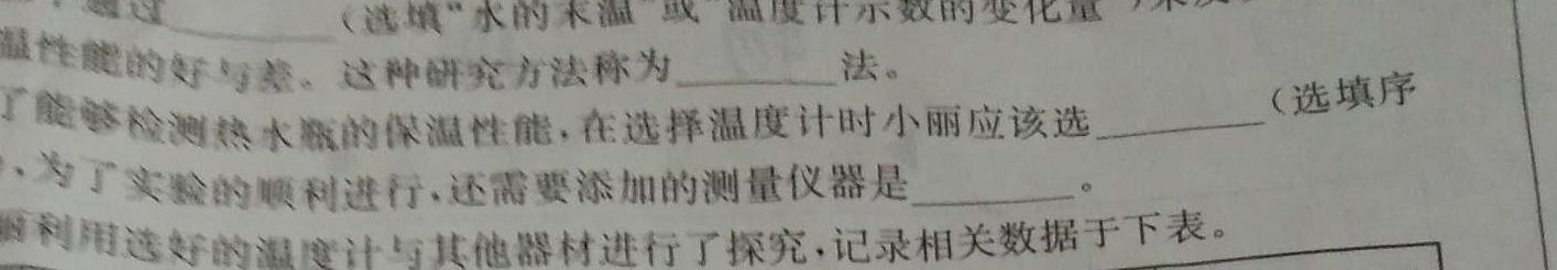 [今日更新]陕西省2023-2024学年度第一学期九年级课后综合作业（三）C.物理试卷答案