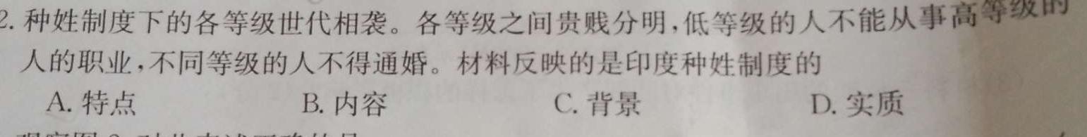 盘州市第七中学2023-2024学年度第一学期高三年级12月考(4171C)历史