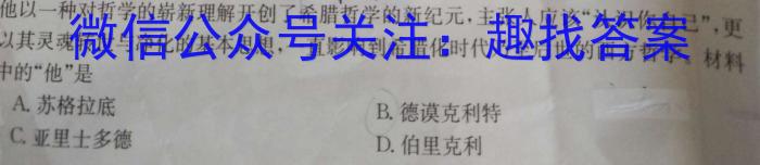 九师联盟 2023~2024学年高三核心模拟卷(中)(四)历史试卷答案