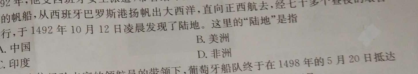 炎德英才大联考 雅礼中学2024届高三月考试卷(三)历史