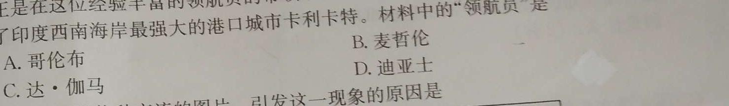 ［益卷］陕西省2023-2024学年度九年级第一学期课后综合作业（二）历史