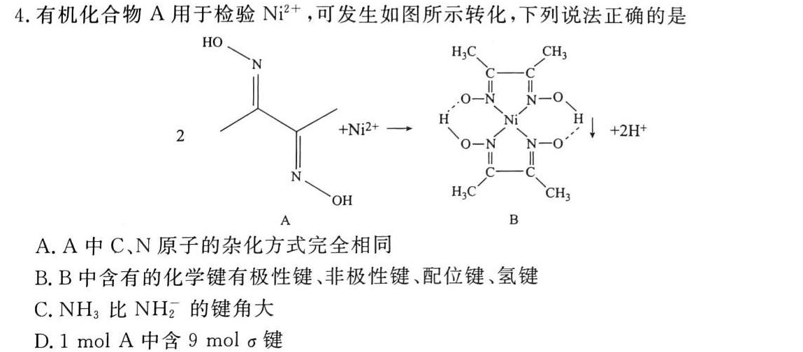 1安徽省2023-2024学年度九年级上学期阶段性练习（三）化学试卷答案