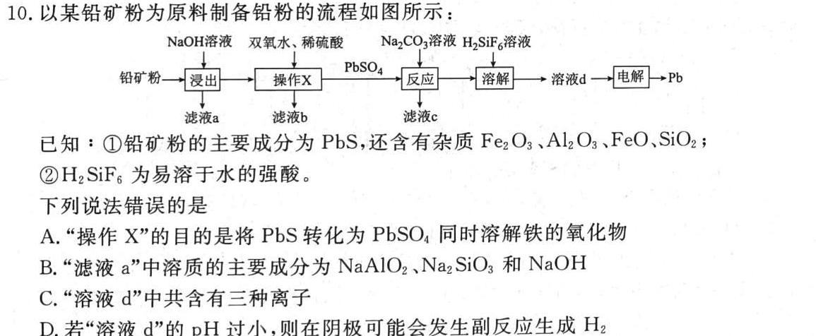 【热荐】百师联盟2024届高三一轮复习联考(三)化学