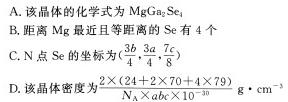 【热荐】山西省2023-2024年度高三三晋联盟名校期中联合考试化学