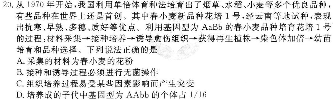 安徽省2023-2024学年九年级第一学期蚌埠G5教研联盟期中考试生物