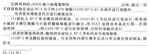 重庆康德2024年普通高等学校招生全国统一考试 高考模拟调研卷(二)2生物学试题答案