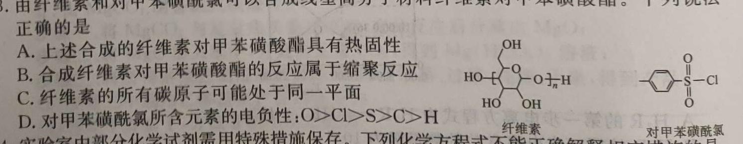 1百师联盟·山西省2023-2024学年度高一年级上学期阶段测试卷（二）化学试卷答案