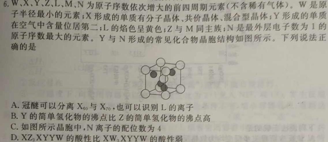 1学普试卷 2024届高三第四次模拟试题(四)化学试卷答案