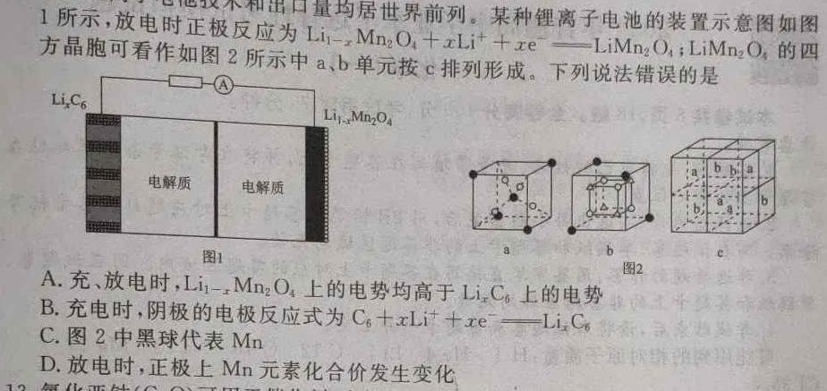 【热荐】2023年秋季河南省高一第四次联考化学