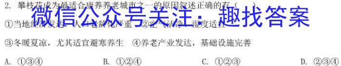 [今日更新]炎德英才大联考 雅礼中学2024届高三摸底考试地理h