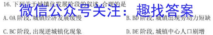 天一大联考2024-2025学年（上）湖南高三一联地理试卷答案