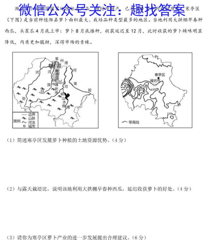 2024年河南省三甲名校原创押题试卷(最后一卷)地理试卷答案