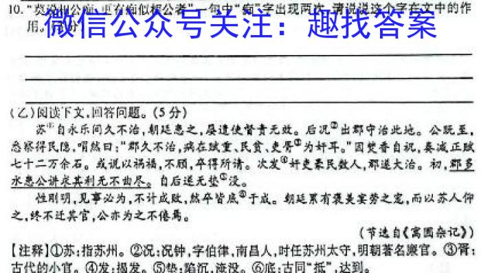 耀正文化 2024届名校名师测评卷(一)/语文