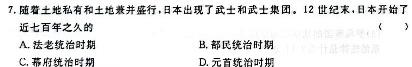 衡中同卷 2023-2024学年度高三一轮复习滚动卷(四)历史试卷答案