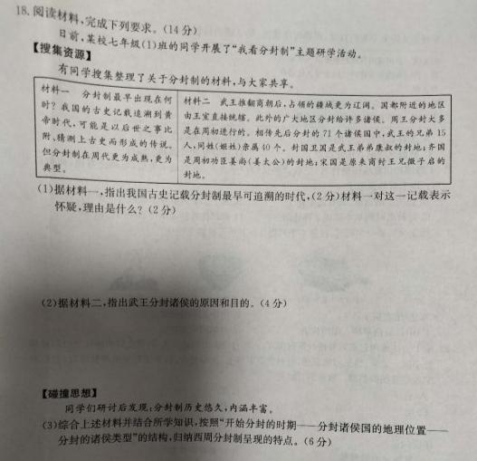 山西省朔州市2023-2024学年度九年级第一学期阶段性练习（三）［12.10］历史