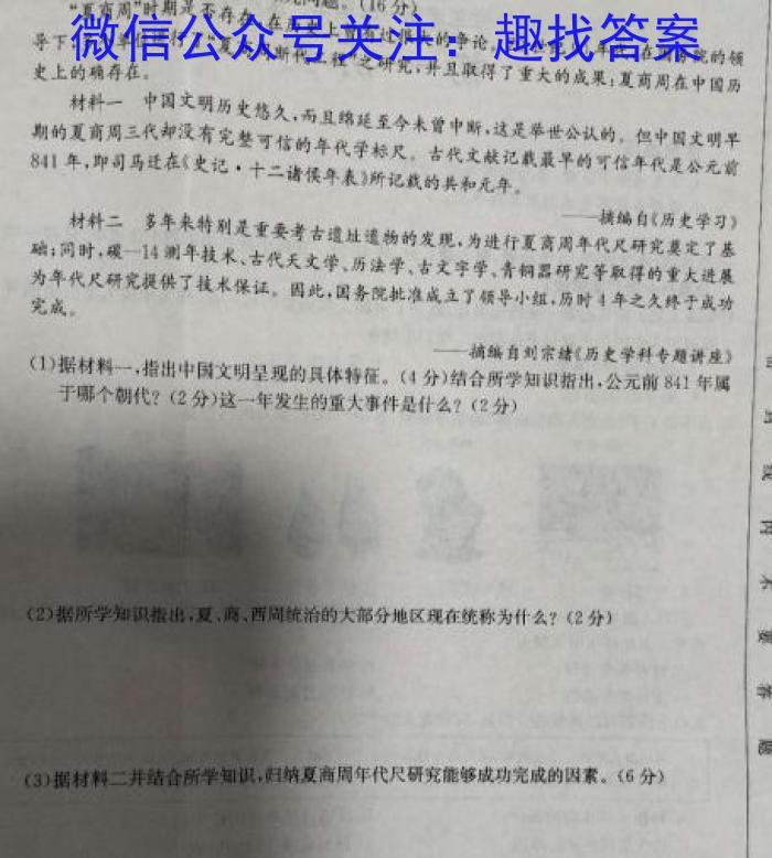 腾·云联盟2023-2024学年度上学期高三12月联考历史试卷