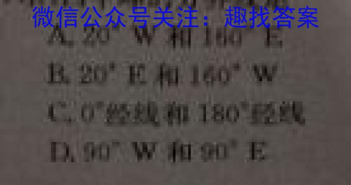 [今日更新]稳派大联考2023-2024学年高二年级上学期12月联考地理h