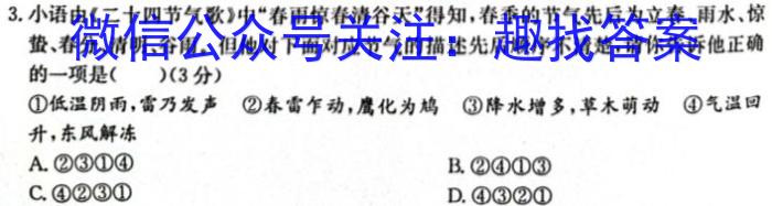 九师联盟2024届高三教学质量监测11月联考（L）/语文