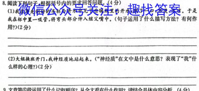 天一大联考 三晋名校联盟 2023-2024学年高三年级阶段性测试(期中)语文