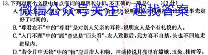 江西省“三新”协同教研共同体2023年12月份高一年级联合考试（△）/语文