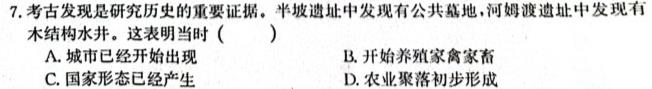 安徽省2023-2024学年八年级上学期学业水平监测(12月)历史