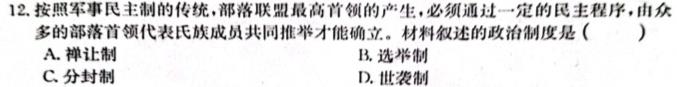 陕西省2023-2024学年度八年级第一学期第二次阶段性作业思想政治部分