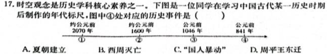 2024年衡水金卷先享题·高三一轮复习夯基卷(甘肃专版)1历史