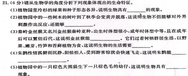 江西省吉安市2023-2024学年度八年级上学期第三阶段练习生物学试题答案