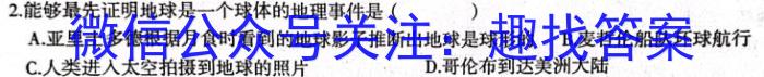 [今日更新]山西省2023-2024学年度九年级第一学期阶段性练习（三）地理h