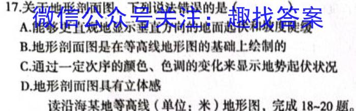 [今日更新]2024年普通高等学校招生全国统一考试压轴卷(T8联盟)(二)地理h