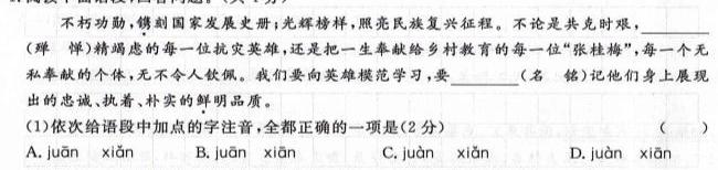 陕西省2023-2024学年度高二年级12月联考语文试卷 答案